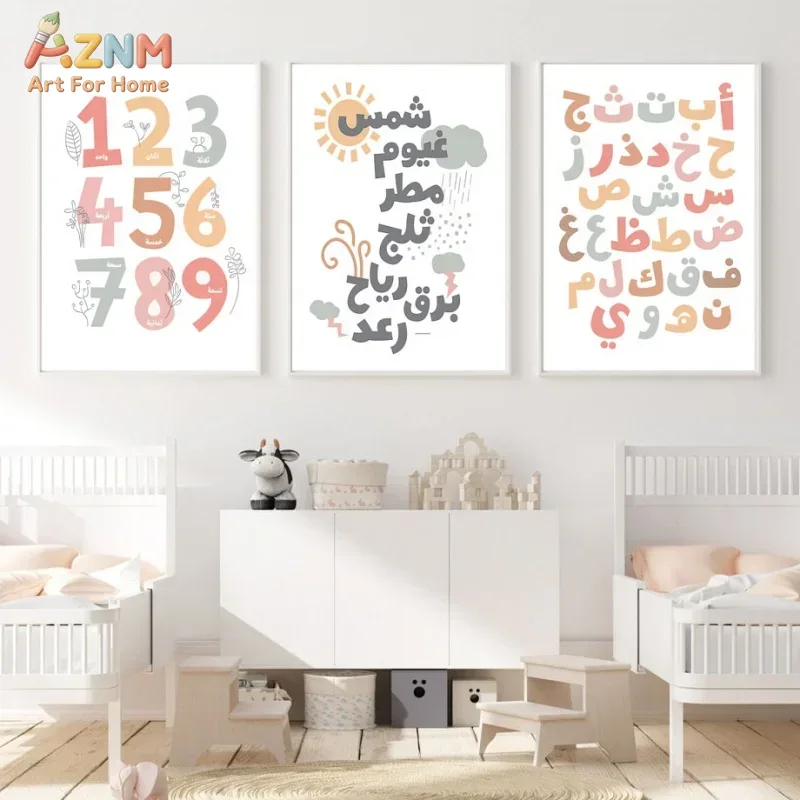لوحة جدارية عربية مع طباعة الح - مراجعة Kids Education Learning وسعره
